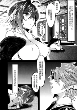 Page 6 of Haten Mesu Kouryuuhi