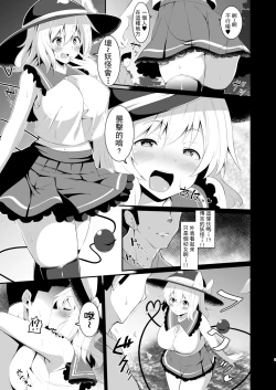 Page 7 of Koishi-chan no Bitch na Hon.