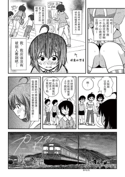 Page 20 of Chiru Roshutsu 10