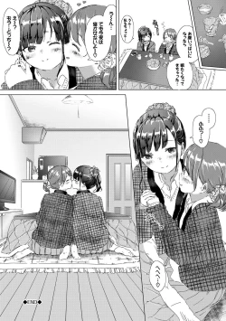 Page 112 of Yuri no Tsubomi ga Saku Koro ni