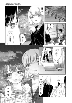 Page 141 of Yuri no Tsubomi ga Saku Koro ni