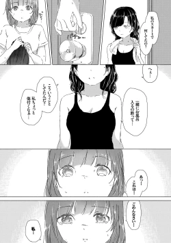 Page 16 of Yuri no Tsubomi ga Saku Koro ni
