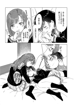 Page 197 of Yuri no Tsubomi ga Saku Koro ni