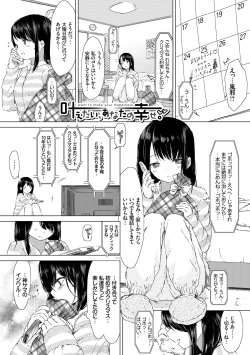 Page 29 of Yuri no Tsubomi ga Saku Koro ni