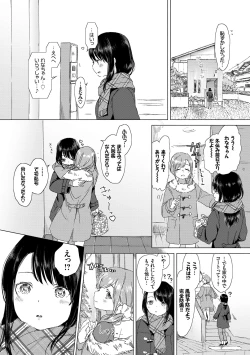 Page 31 of Yuri no Tsubomi ga Saku Koro ni