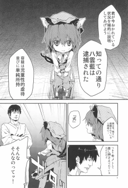 Page 8 of Gensoukyou Inkou Shobatsu Kitei Joubun
