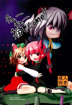 Page 1 of Chuu-chuu Neko o come!!