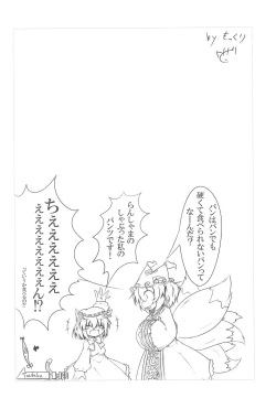 Page 14 of Chen-chan no Ochenchen to Shippo o Majietai!