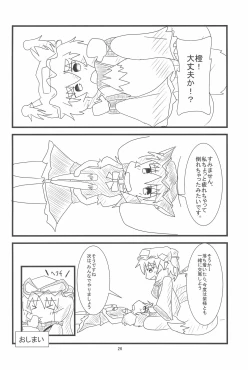 Page 28 of Chen-chan no Ochenchen to Shippo o Majietai!