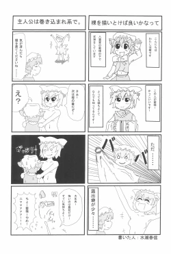 Page 29 of Chen-chan no Ochenchen to Shippo o Majietai!