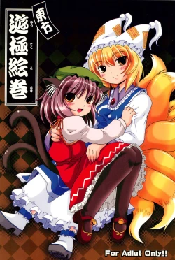 Page 1 of Touhou Yuugoku Emaki