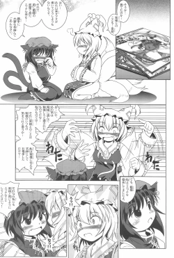 Page 25 of Touhou Yuugoku Emaki