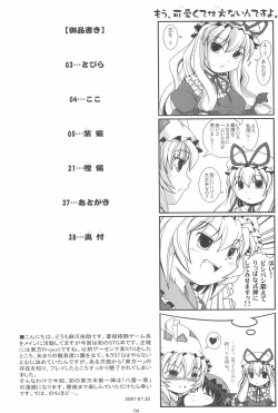 Page 4 of Touhou Yuugoku Emaki