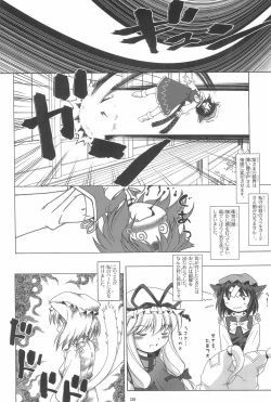 Page 8 of Touhou Yuugoku Emaki