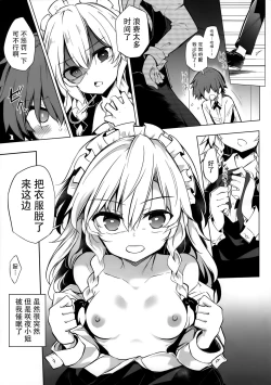 Page 3 of Shikkarimono no Saimin Sakuya-san
