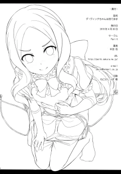 Page 17 of Youjo no Da Vinci-chan wa Moteamasu