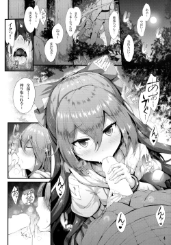 Page 3 of Hoshigari Shion-chan