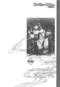 Page 55 of Wagaya no OtenguSoushuuhen-