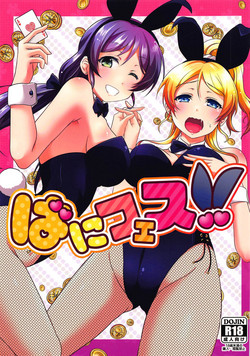 (C93) [nb. (Poruporu)] BunnyFes!! (Love Live!)