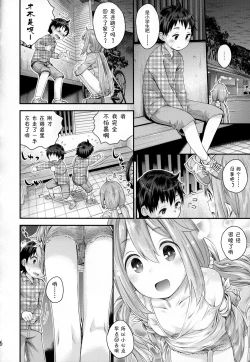 Page 6 of Nadeshiko Onee-chan to Issho