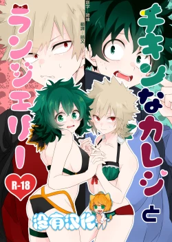 Page 1 of Chicken na Kareshi to Lingerie