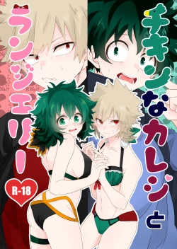 Page 2 of Chicken na Kareshi to Lingerie