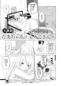 Page 366 of COMIC Megastore Alpha 2018-11