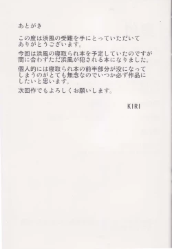 Page 16 of Hamakaze no Junan