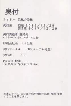 Page 17 of Hamakaze no Junan