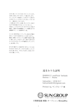 Page 25 of Toumawari na Shoumei