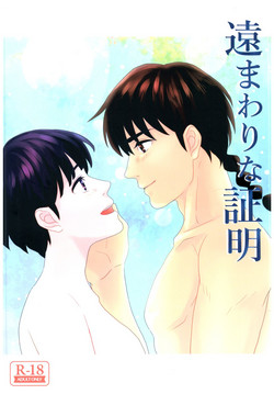 Download Toumawari na Shoumei