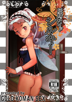 (C87) [GOLD KOMAN SEX (Baksheesh AT)] Yousei Maid Silkie