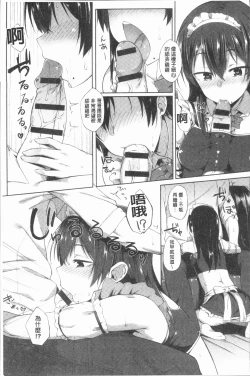 Page 116 of Suki no Toiki