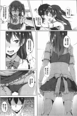 Page 118 of Suki no Toiki