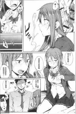 Page 165 of Suki no Toiki