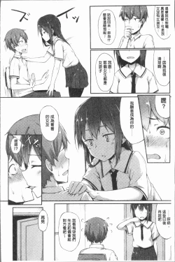 Page 169 of Suki no Toiki