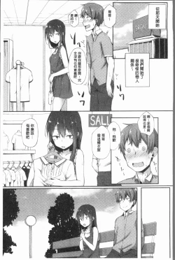 Page 170 of Suki no Toiki