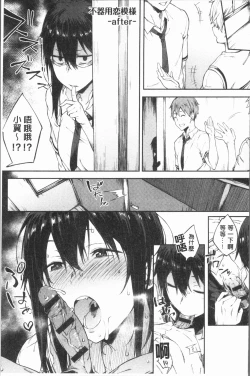 Page 184 of Suki no Toiki