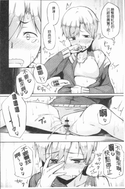 Page 197 of Suki no Toiki