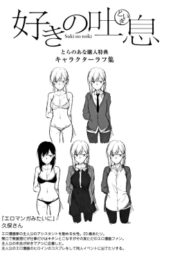 Page 227 of Suki no Toiki