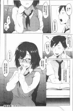 Page 89 of Suki no Toiki