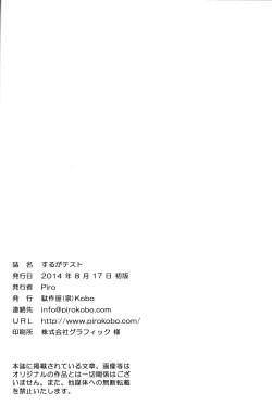 Page 24 of Suruga Test