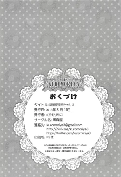 Page 21 of Shinkon Arisu-chan 3