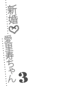 Page 2 of Shinkon Arisu-chan 3