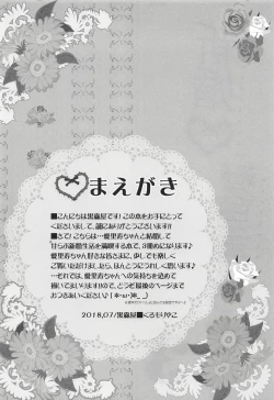 Page 3 of Shinkon Arisu-chan 3