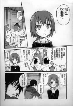 Page 8 of Kaette Kitara Yopparai!!