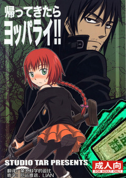 Download Kaette Kitara Yopparai!!