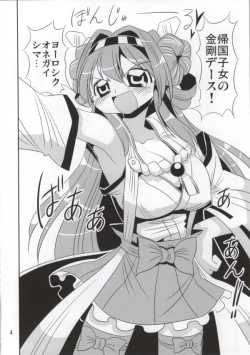 Page 2 of Senkan Kongou Kataomoi no Yasen Enshuu