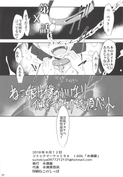 Page 19 of Neko Musume wa Boku no Iinari Saiin Kimeseku Juujun Pet