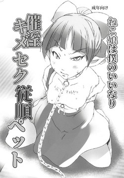 Download Neko Musume wa Boku no Iinari Saiin Kimeseku Juujun Pet